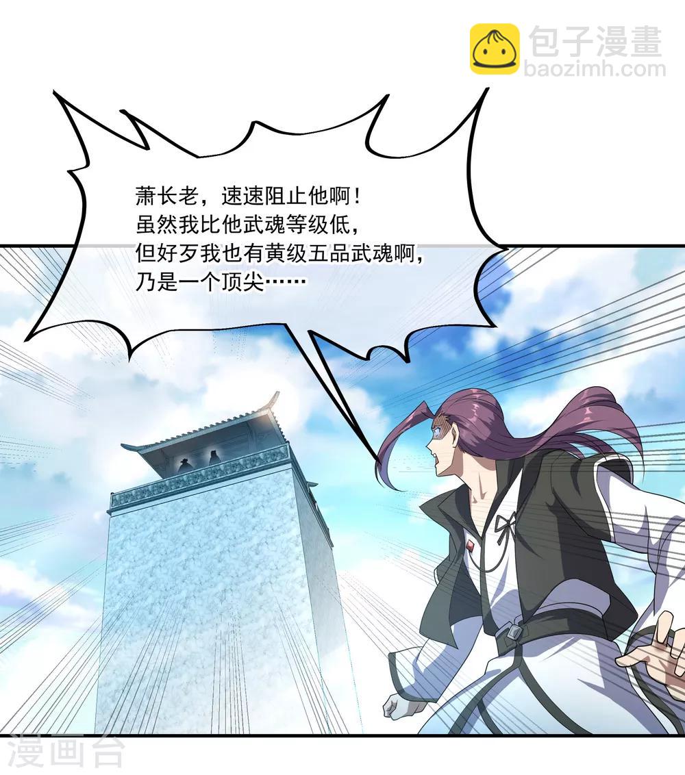 🍴绝世战魂 第39话 秦家溃败 第16页