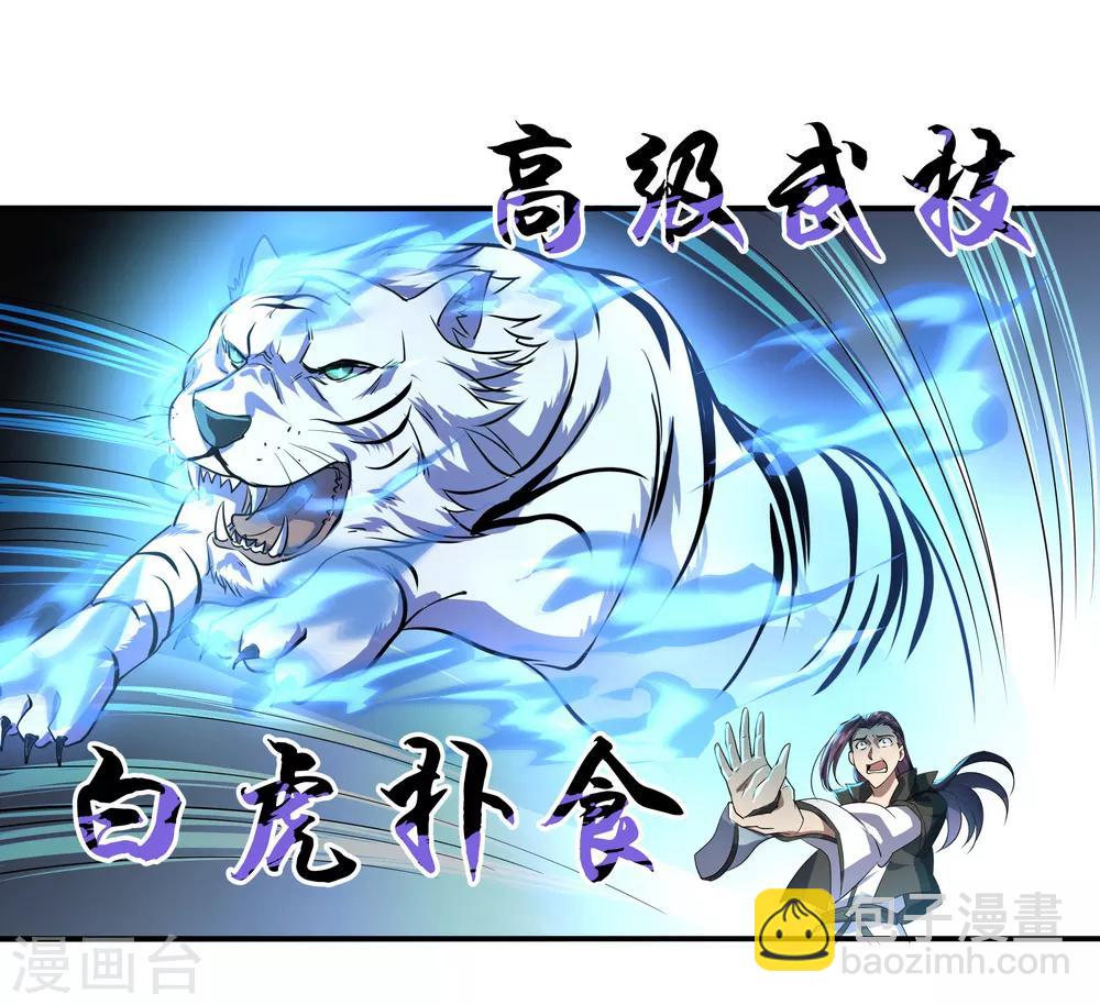 🍴绝世战魂 第39话 秦家溃败 第20页