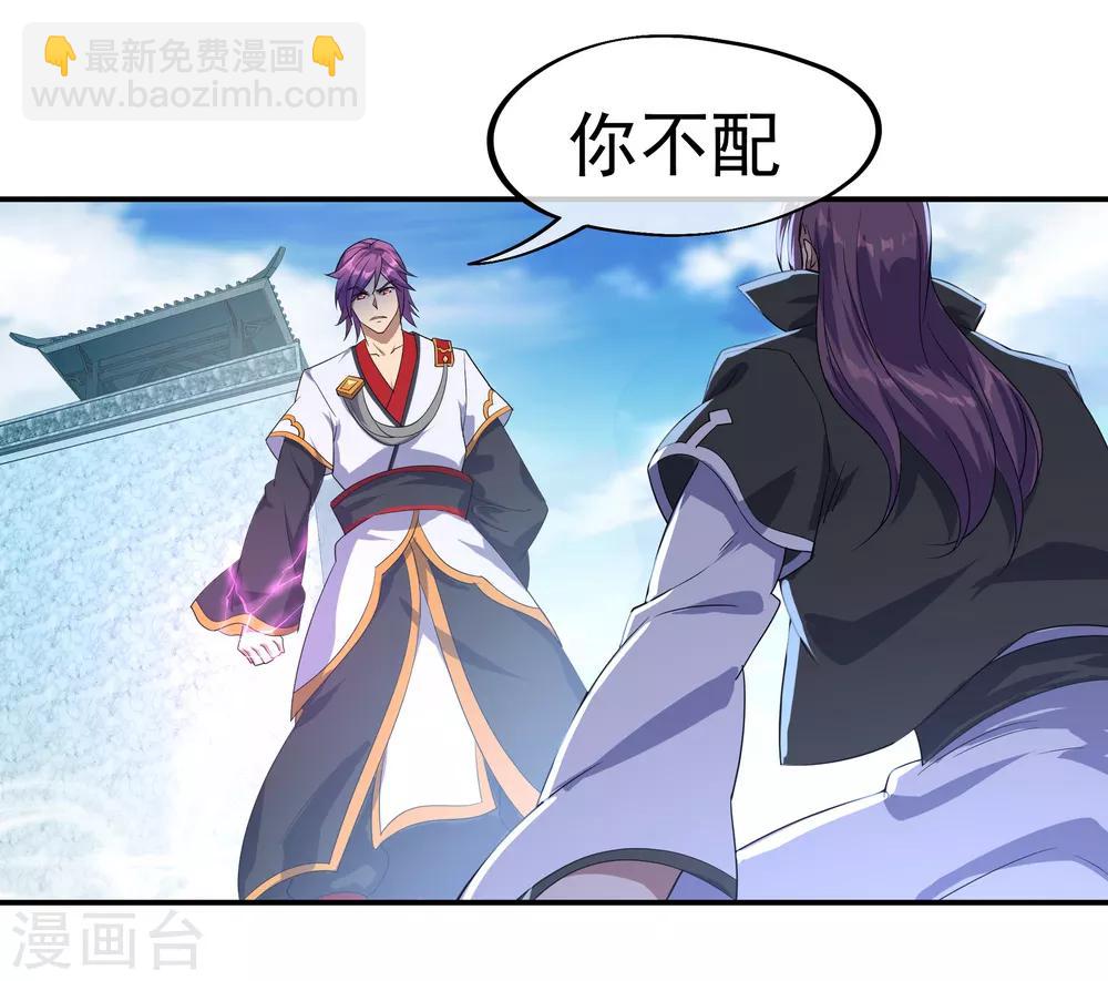 🍴绝世战魂 第39话 秦家溃败 第25页