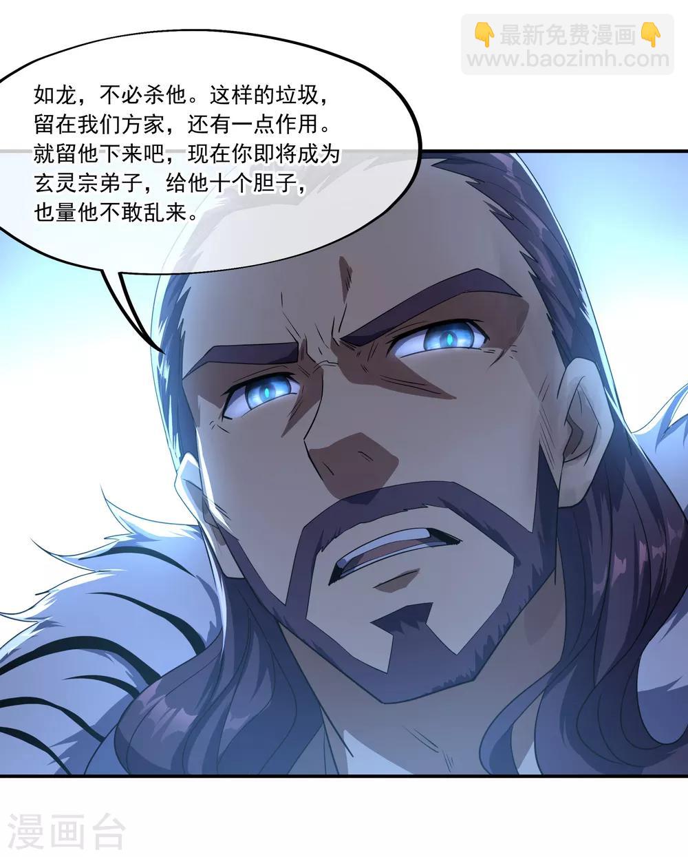 🍴绝世战魂 第39话 秦家溃败 第28页