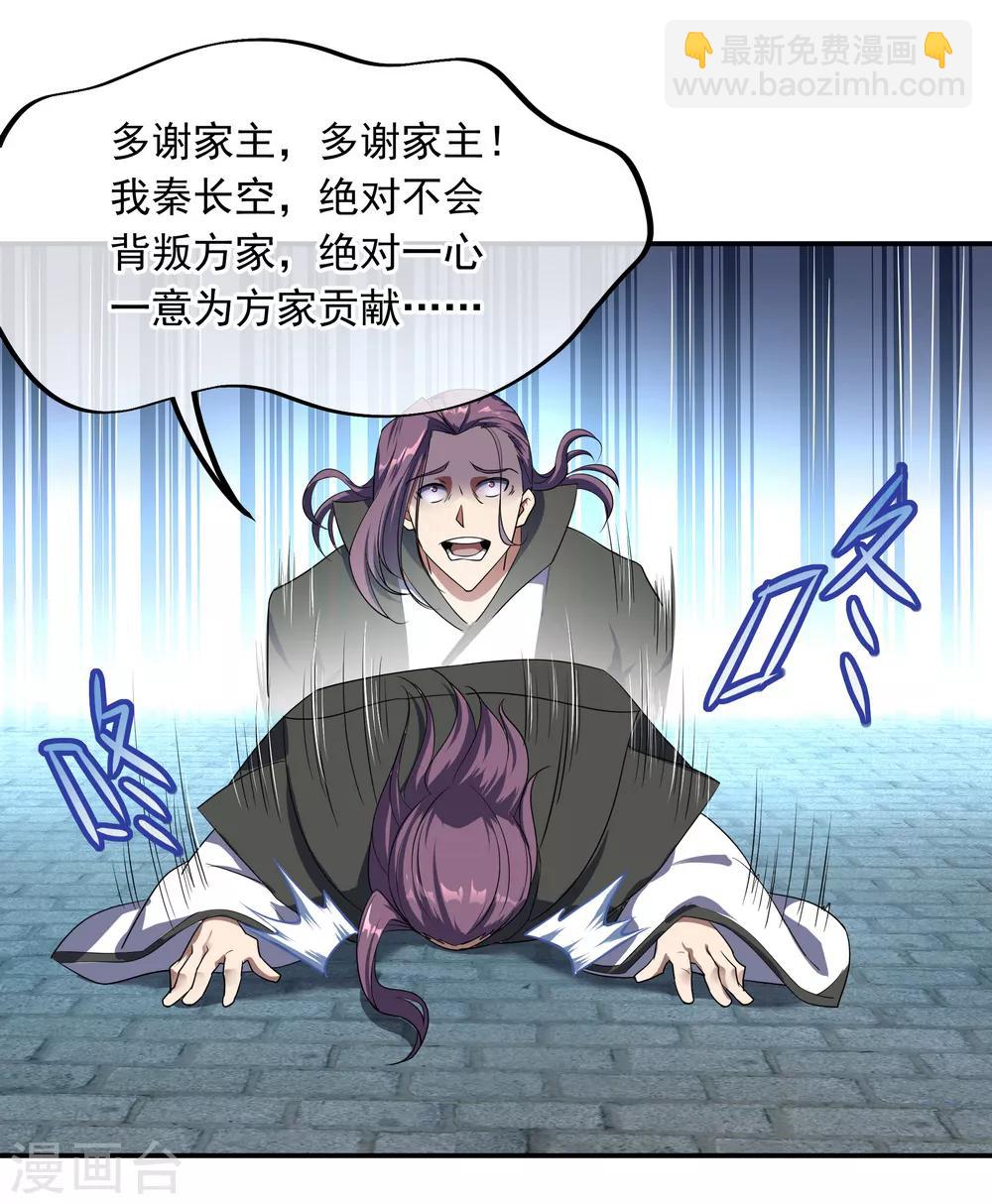 🍴绝世战魂 第39话 秦家溃败 第31页