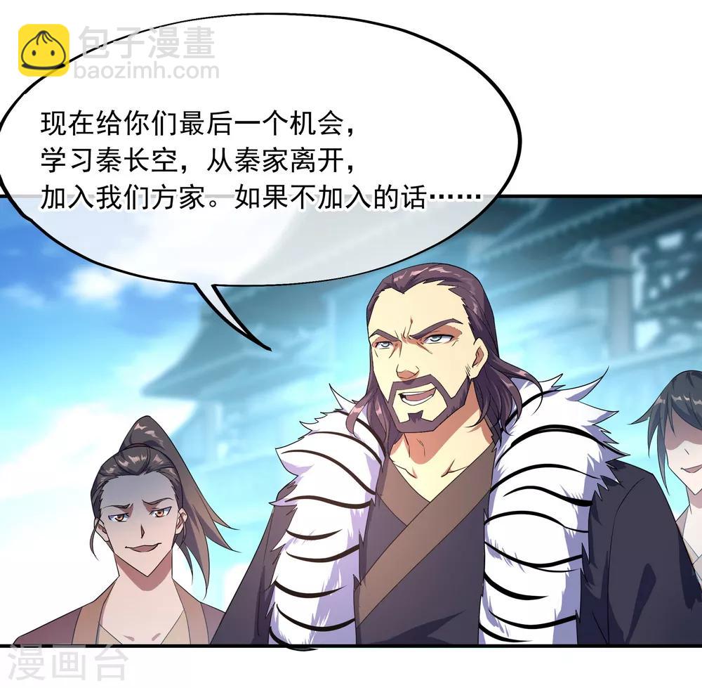 🍴绝世战魂 第39话 秦家溃败 第34页