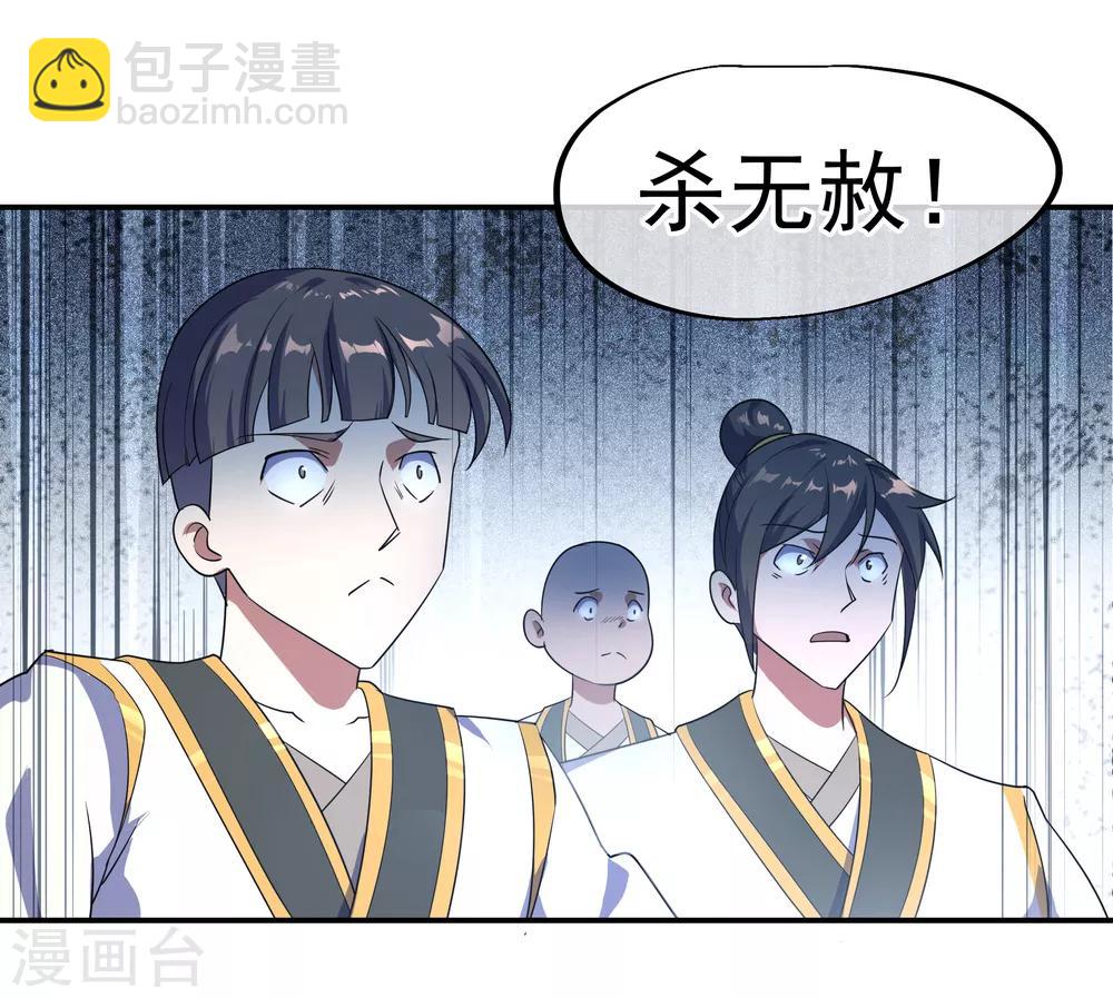 🍴绝世战魂 第39话 秦家溃败 第35页