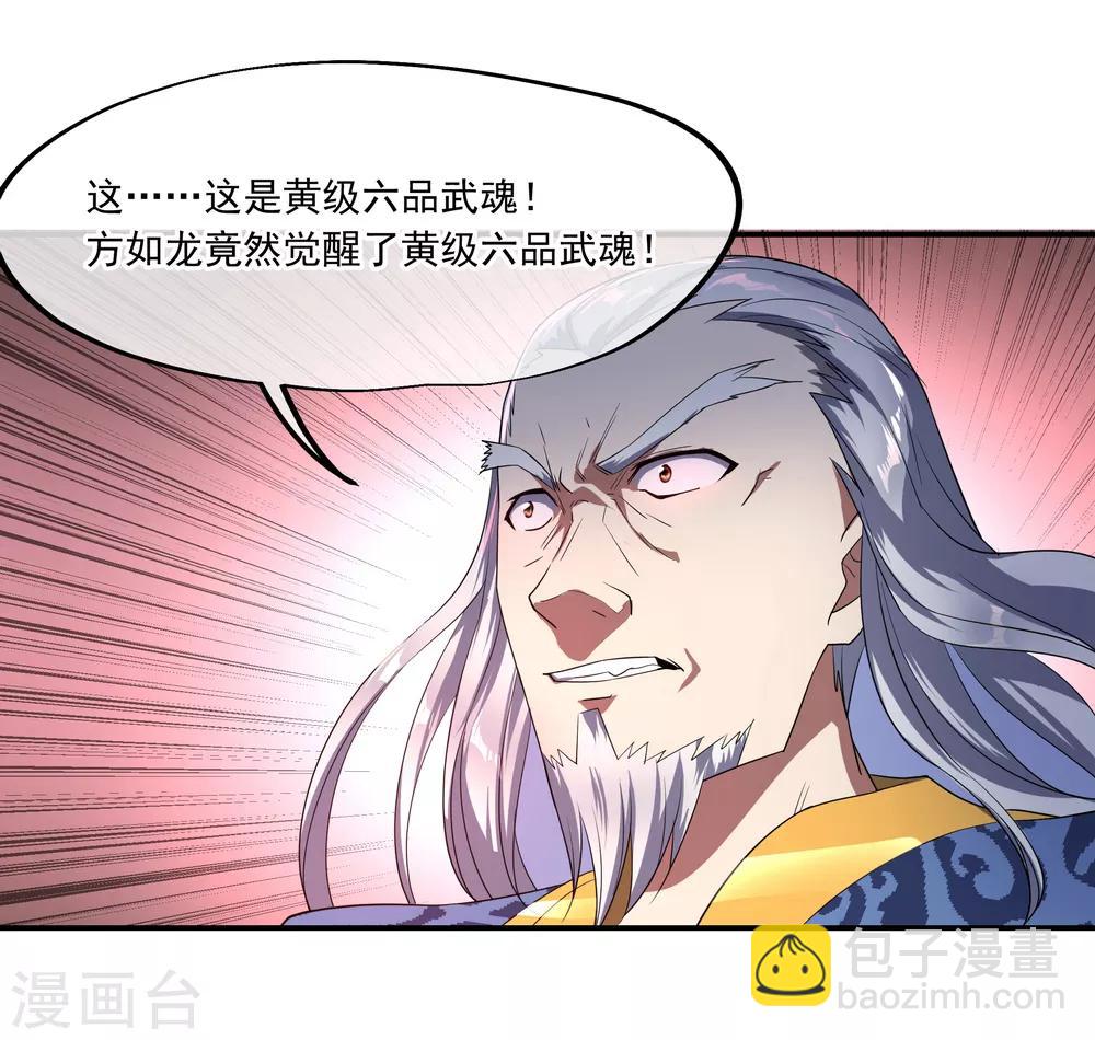 🍴绝世战魂 第39话 秦家溃败 第5页