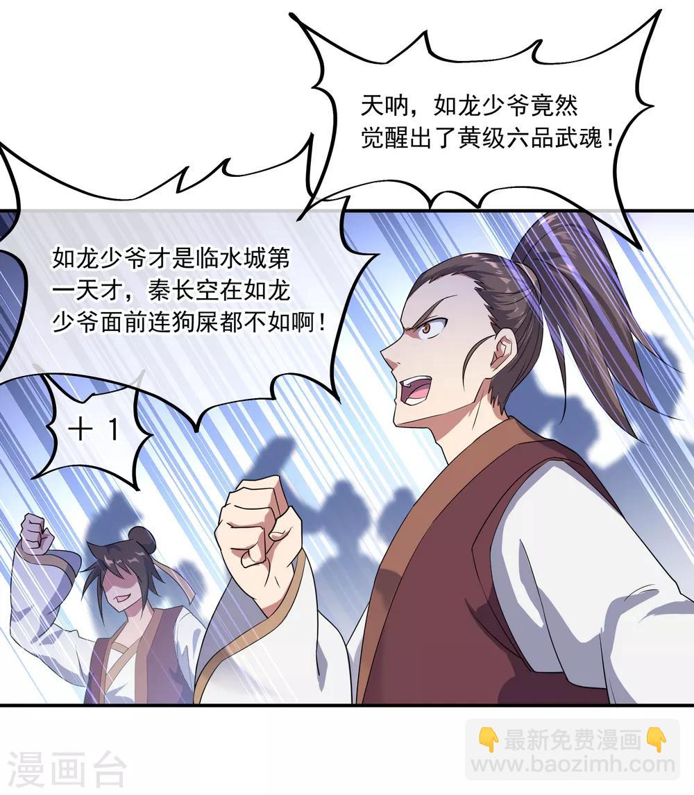 🍴绝世战魂 第39话 秦家溃败 第7页