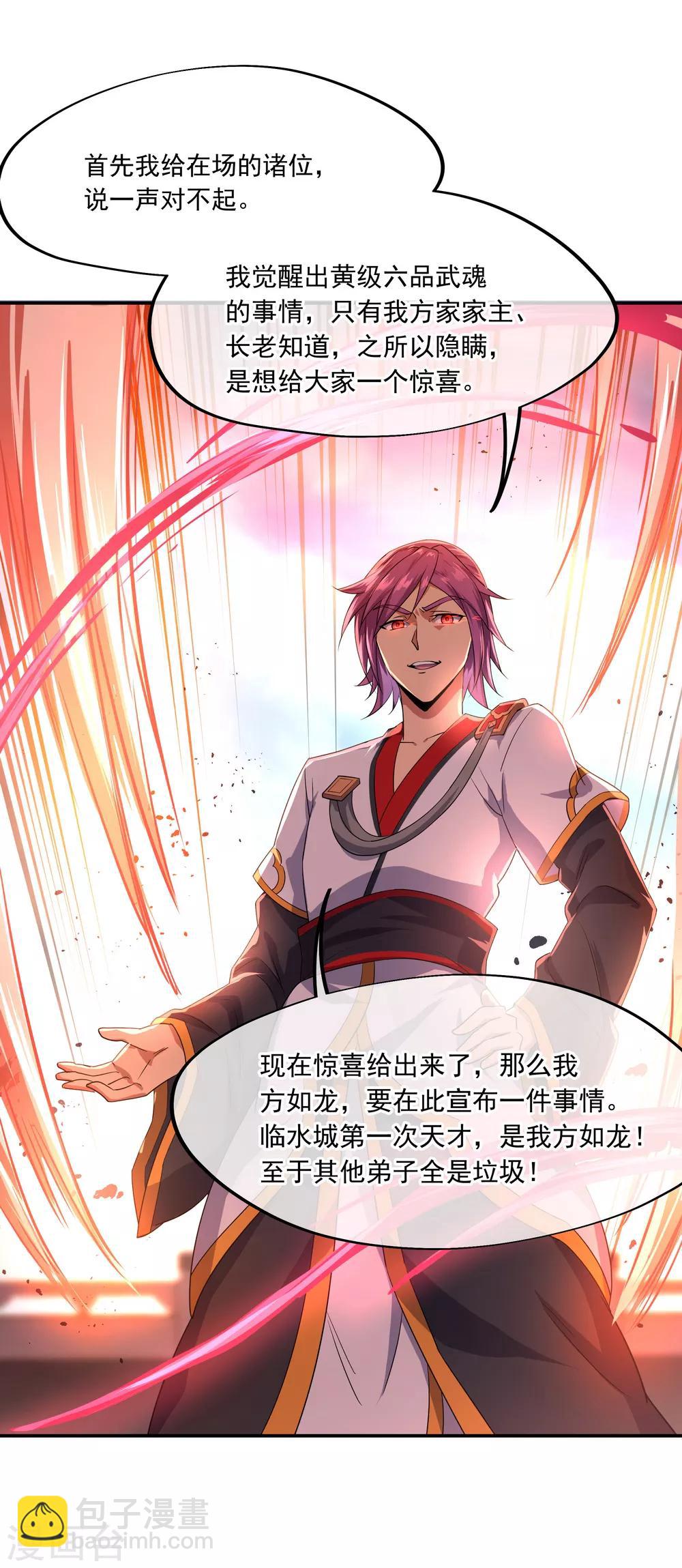 🍴绝世战魂 第39话 秦家溃败 第8页