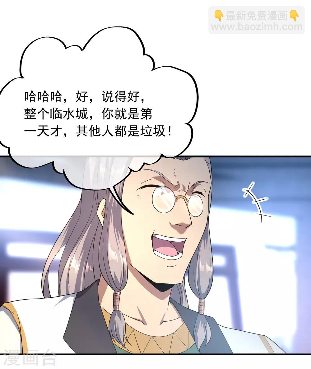 🍴绝世战魂 第39话 秦家溃败 第9页