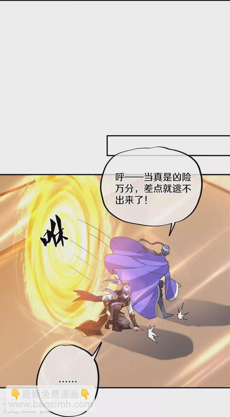 🍴绝世战魂 第383话 逃脱 第23页