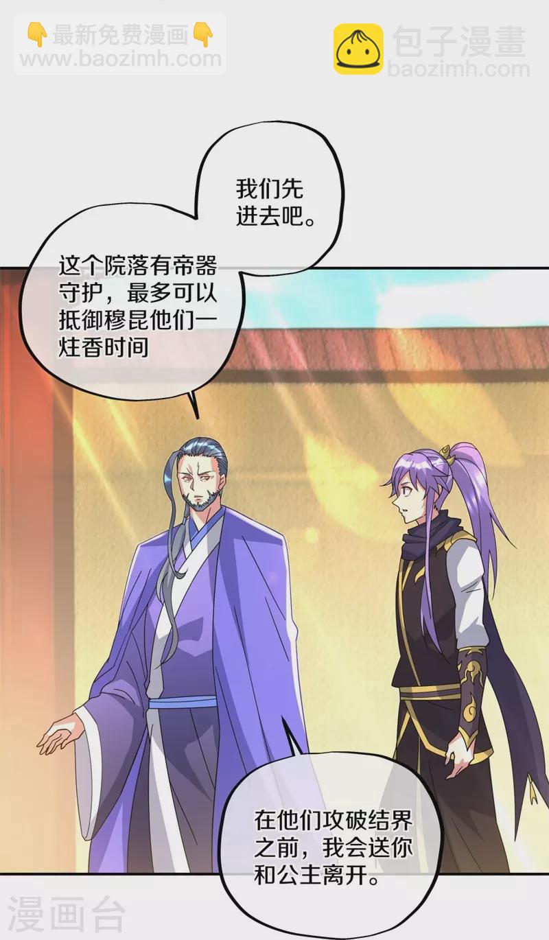 🍴绝世战魂 第383话 逃脱 第24页