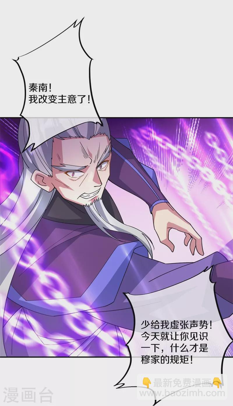 🍴绝世战魂 第383话 逃脱 第3页