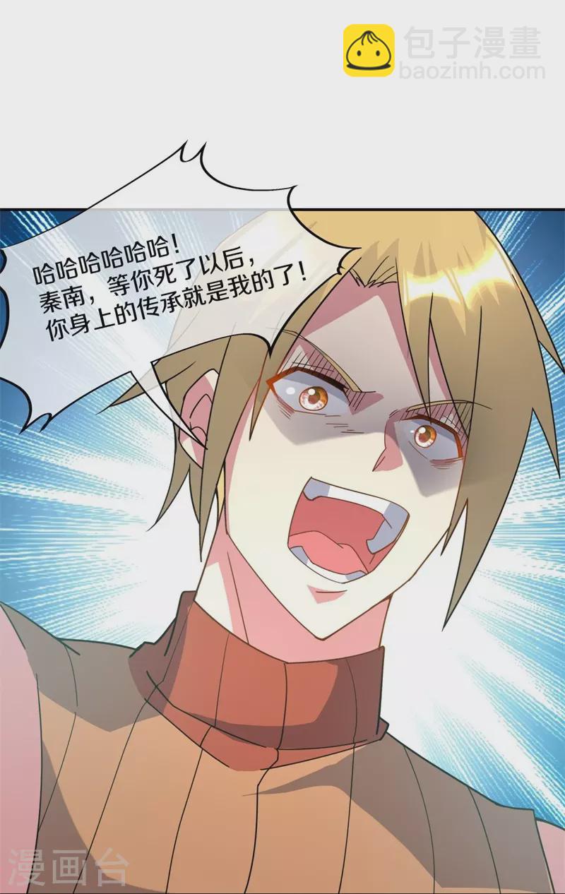 🍴绝世战魂 第383话 逃脱 第6页