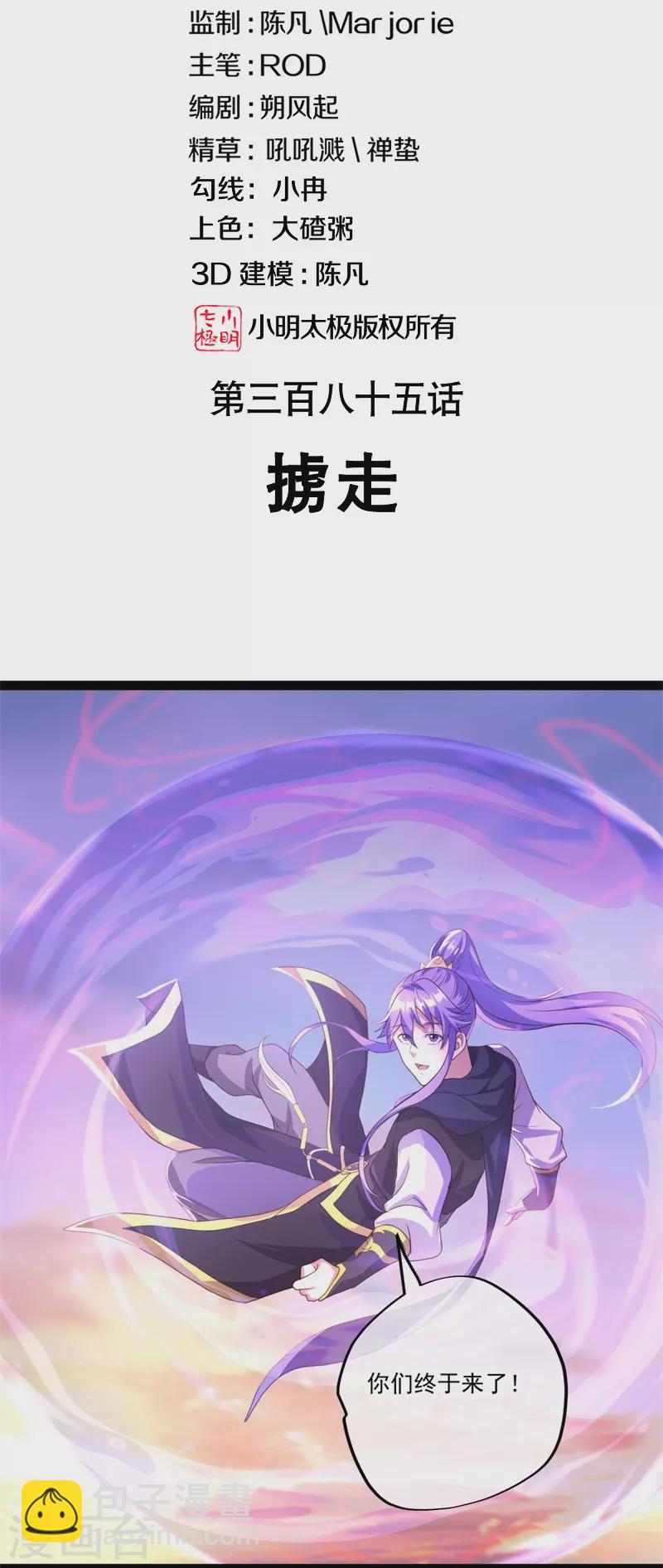 🍴绝世战魂 第385话 掳走 第2页