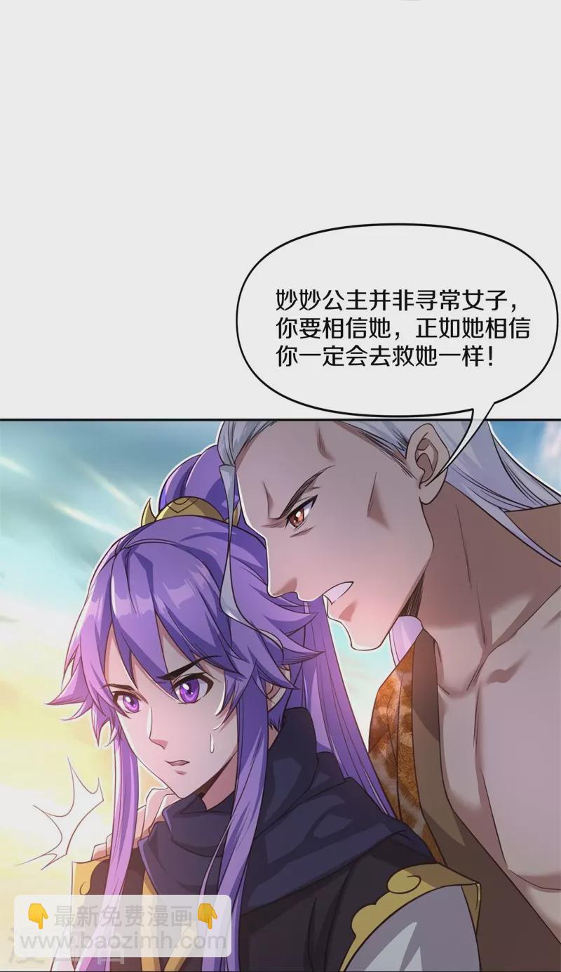 🍴绝世战魂 第385话 掳走 第23页