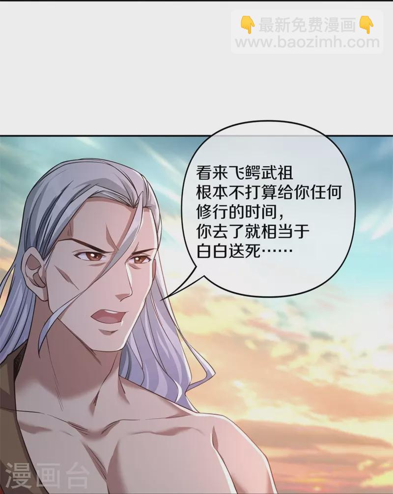 🍴绝世战魂 第385话 掳走 第26页