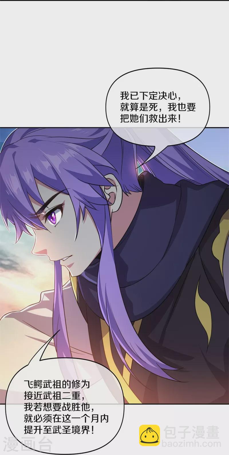 🍴绝世战魂 第385话 掳走 第27页