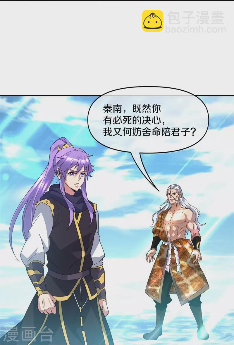 🍴绝世战魂 第385话 掳走 第29页