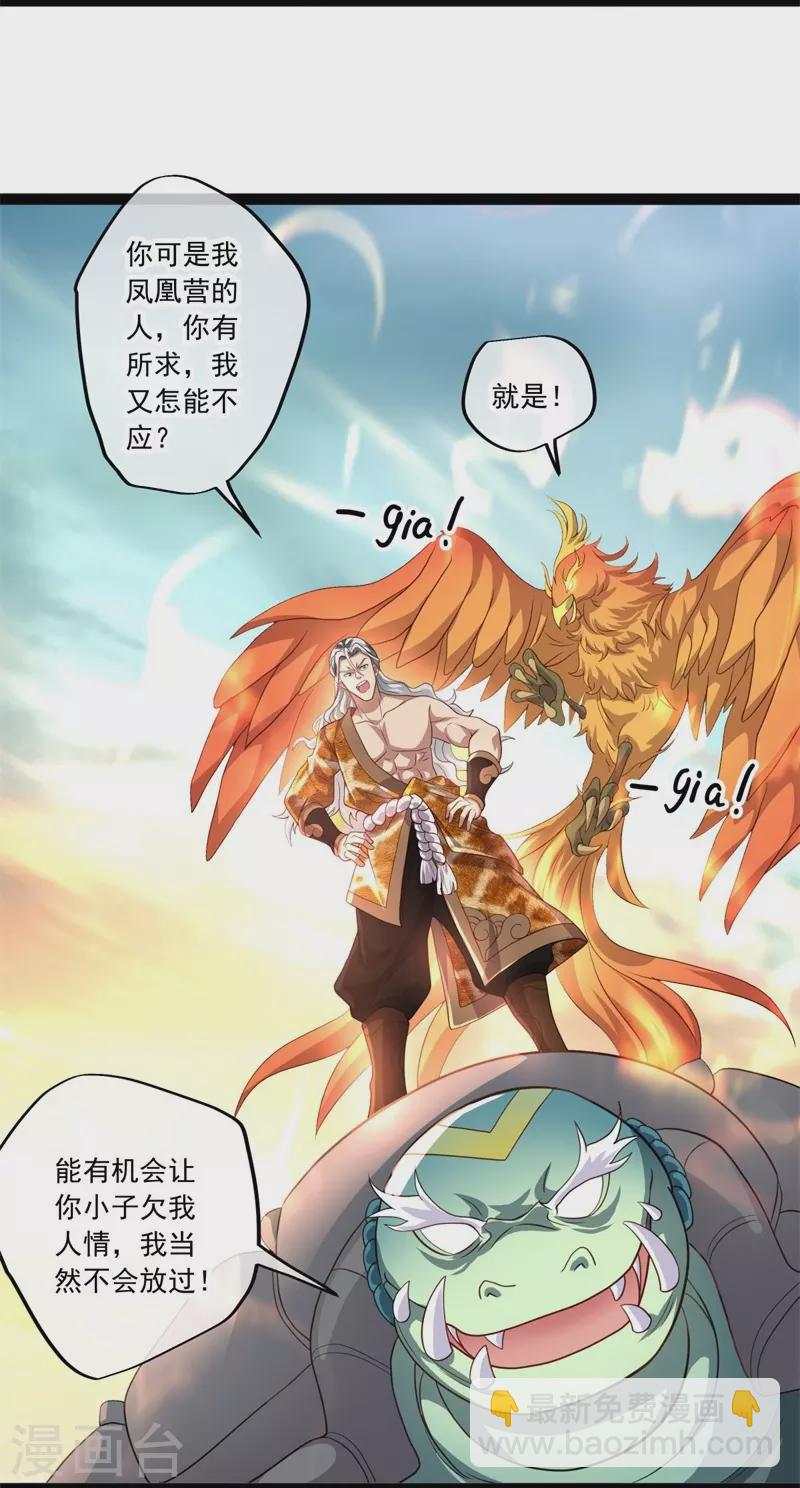 🍴绝世战魂 第385话 掳走 第3页