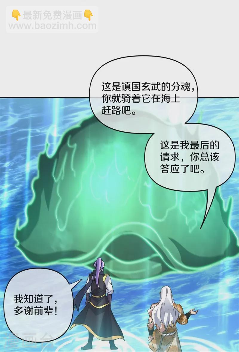 🍴绝世战魂 第385话 掳走 第31页