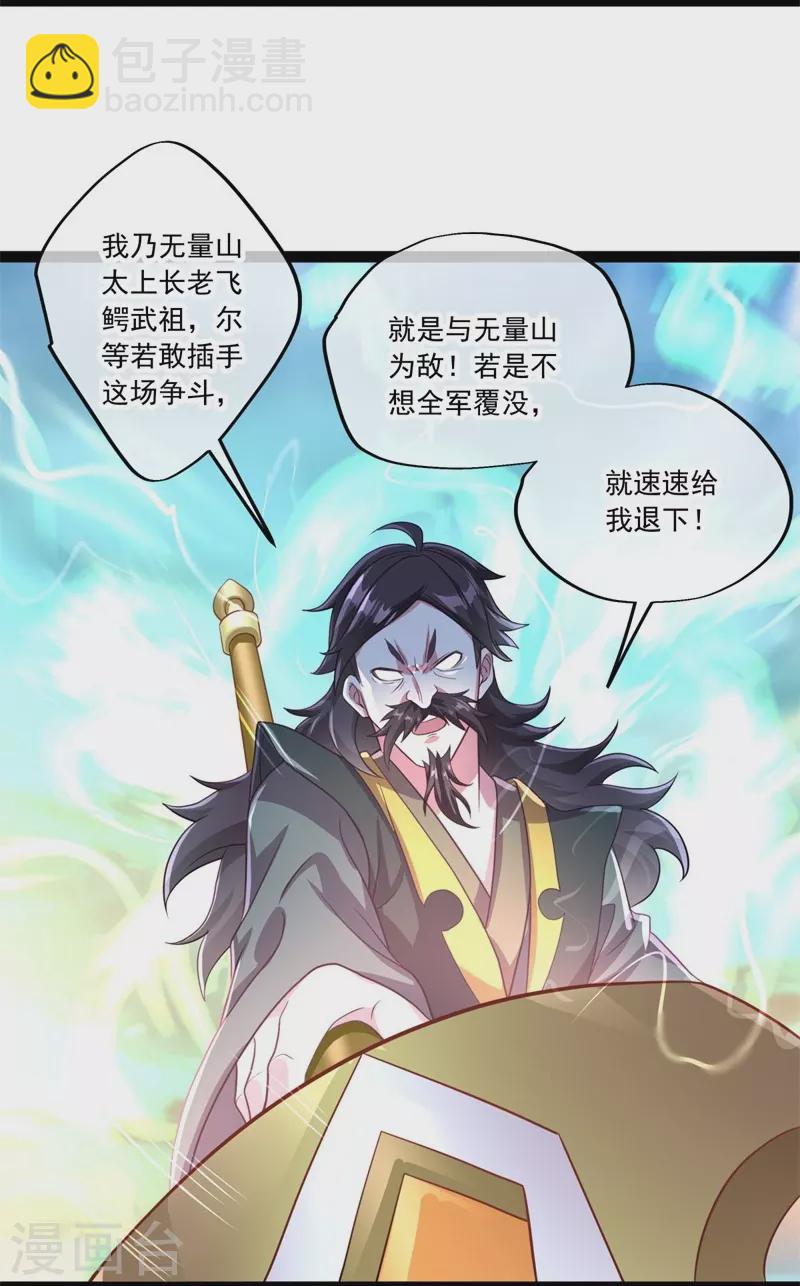 🍴绝世战魂 第385话 掳走 第4页