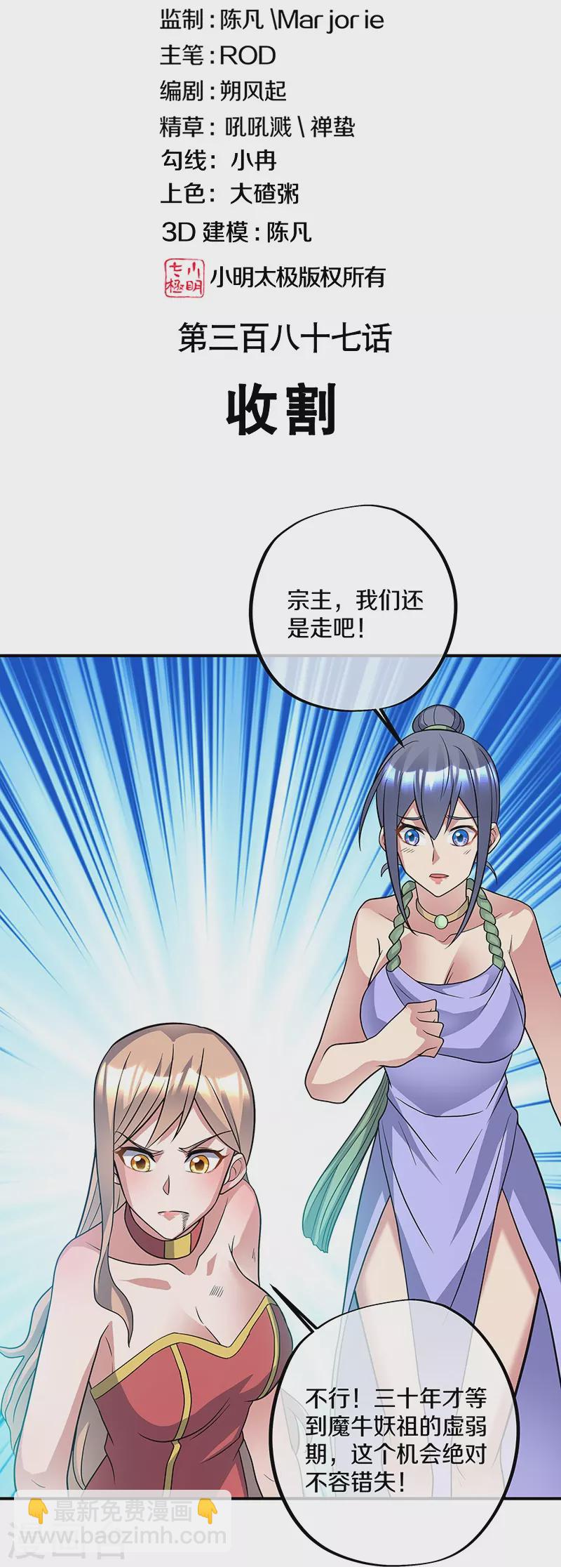 🍴绝世战魂 第387话 收割 第2页