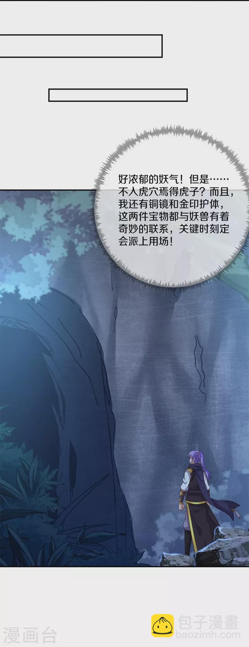 🍴绝世战魂 第387话 收割 第31页