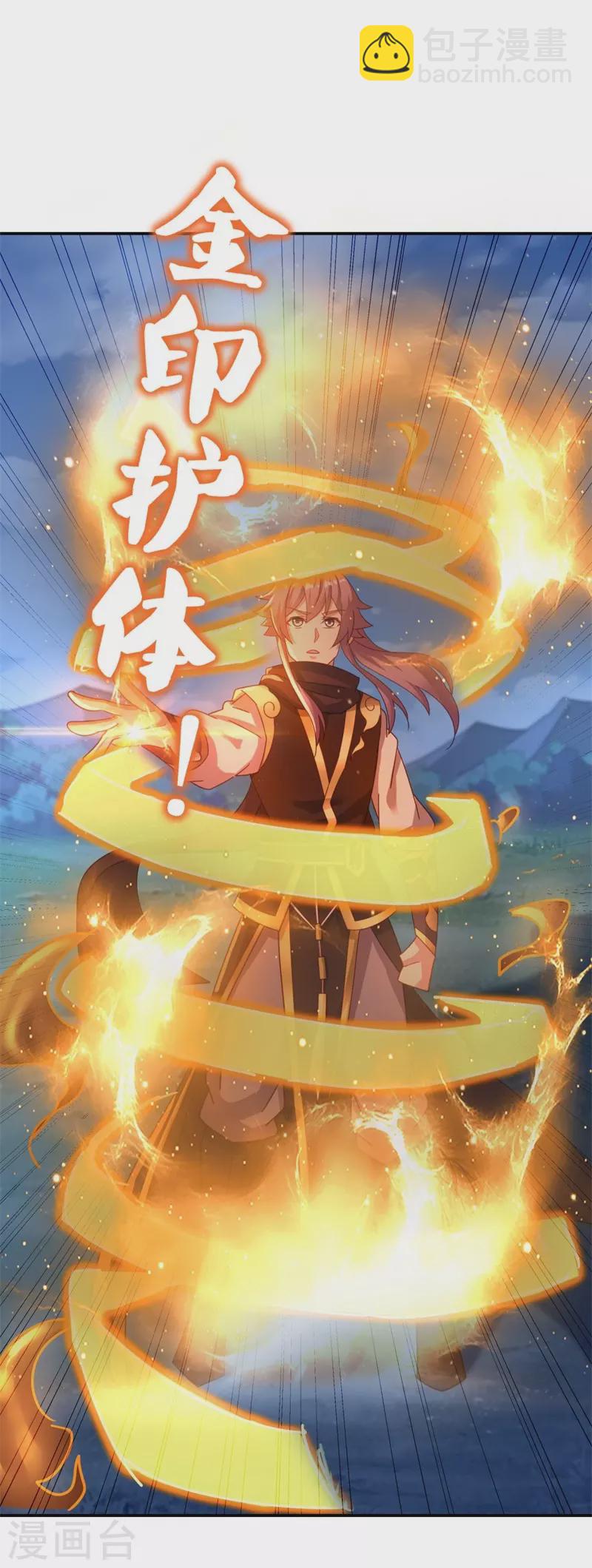 🍴绝世战魂 第387话 收割 第35页