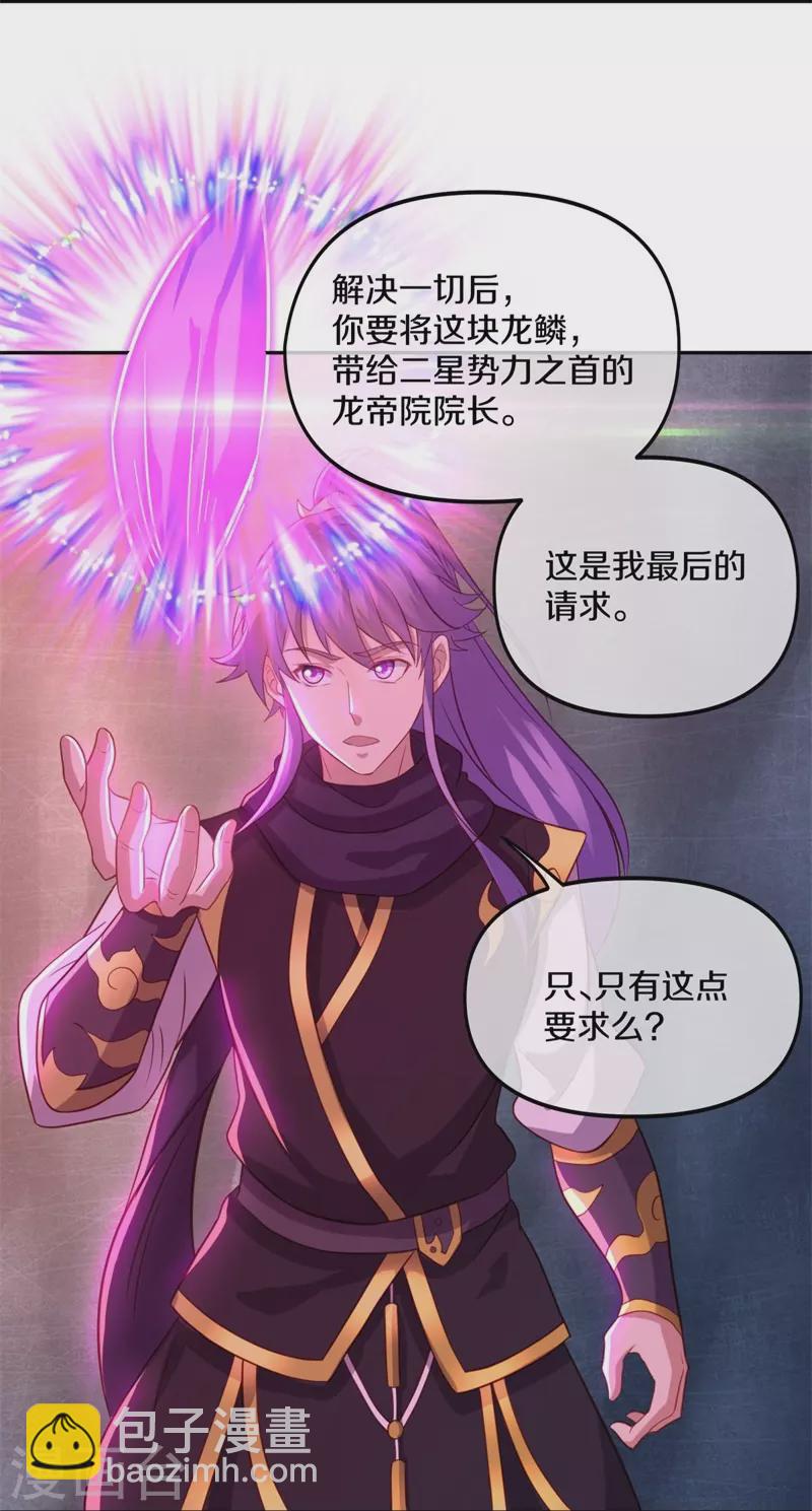 🍴绝世战魂 第387话 收割 第48页