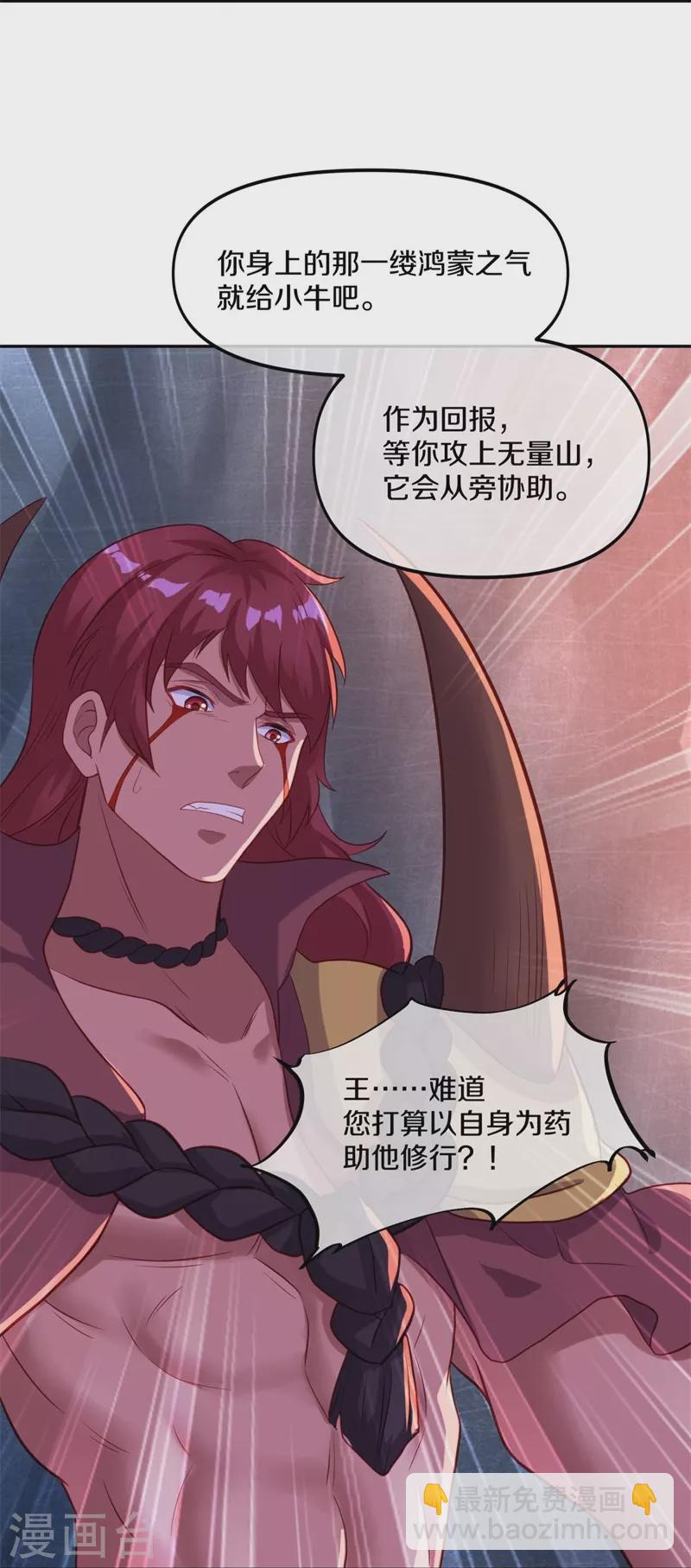 🍴绝世战魂 第387话 收割 第49页