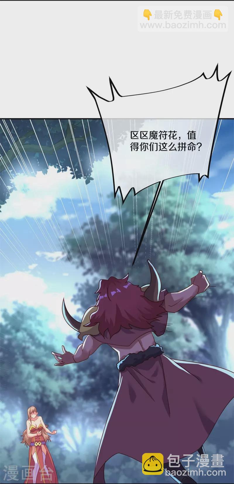 🍴绝世战魂 第387话 收割 第7页