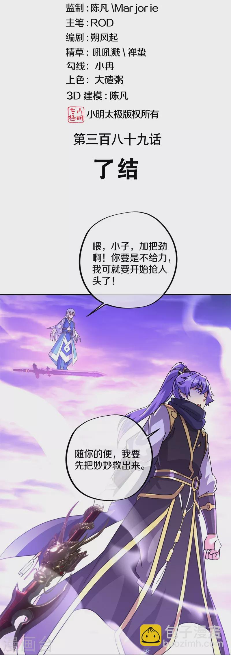 🍴绝世战魂 第389话 了结 第2页