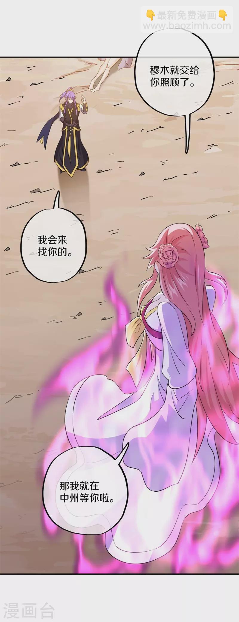 🍴绝世战魂 第389话 了结 第32页