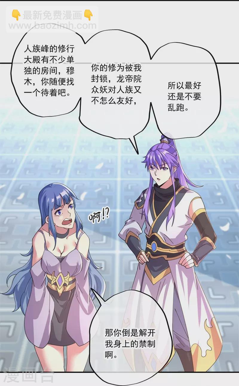 🍴绝世战魂 第391话 修行 第10页