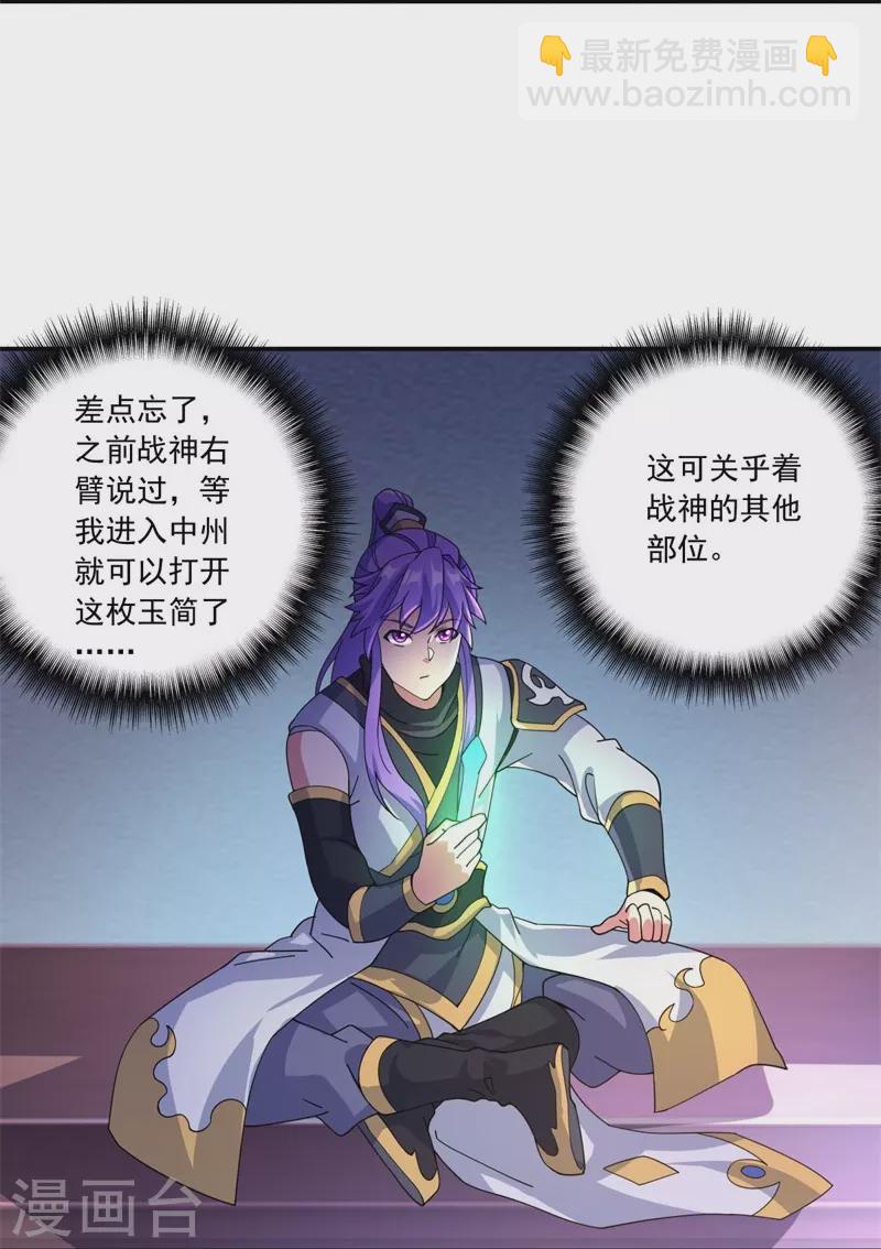 🍴绝世战魂 第391话 修行 第14页