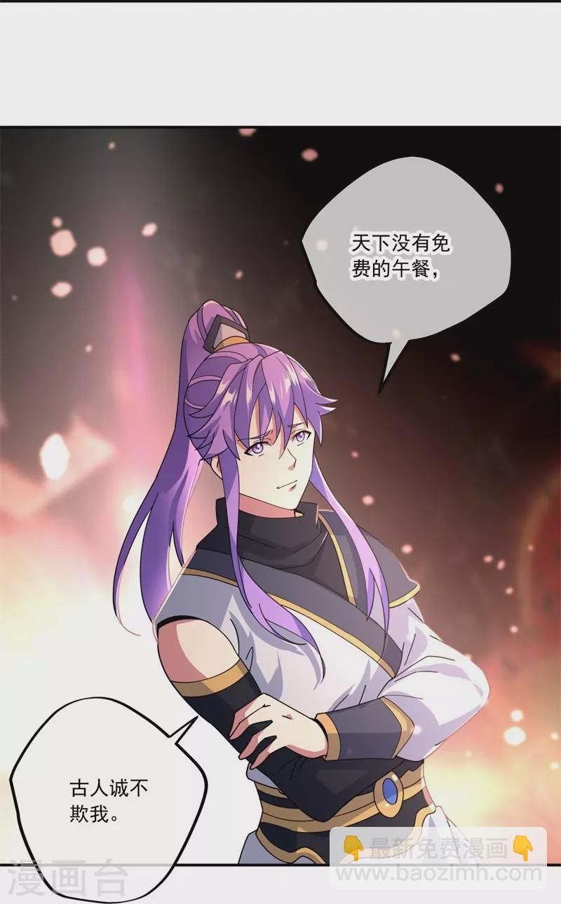 🍴绝世战魂 第391话 修行 第19页