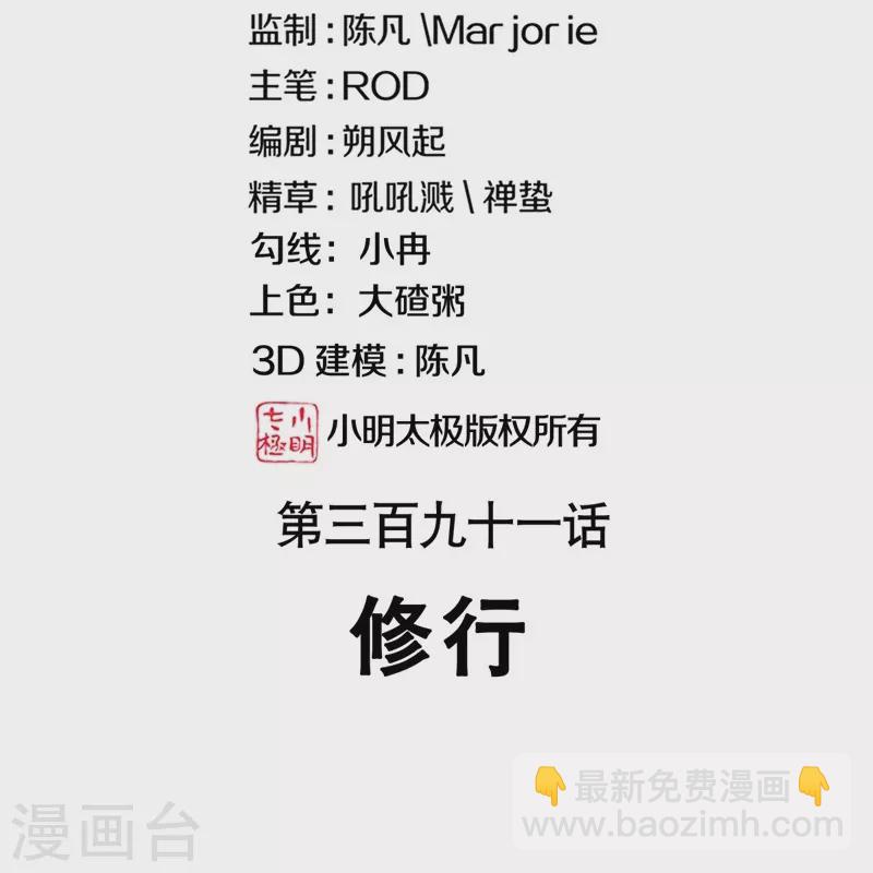 🍴绝世战魂 第391话 修行 第2页