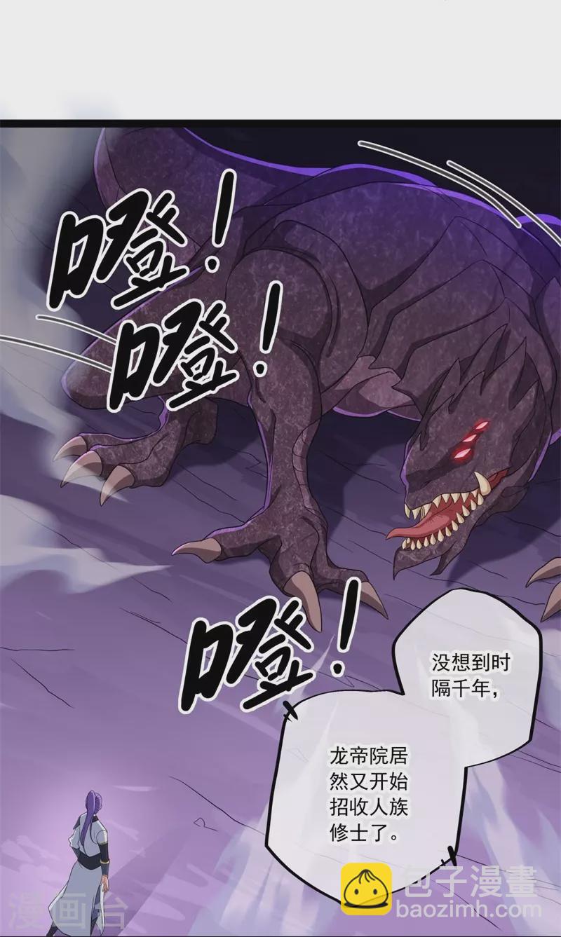 🍴绝世战魂 第391话 修行 第26页