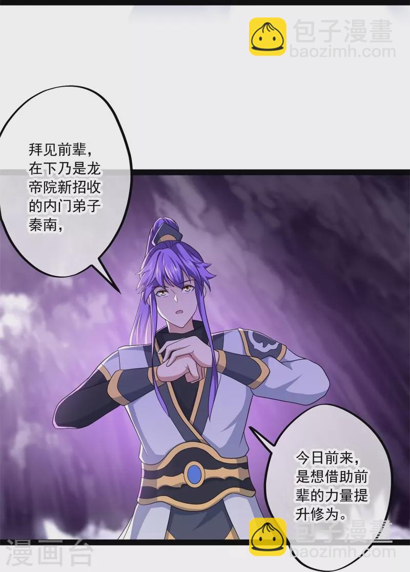 🍴绝世战魂 第391话 修行 第27页