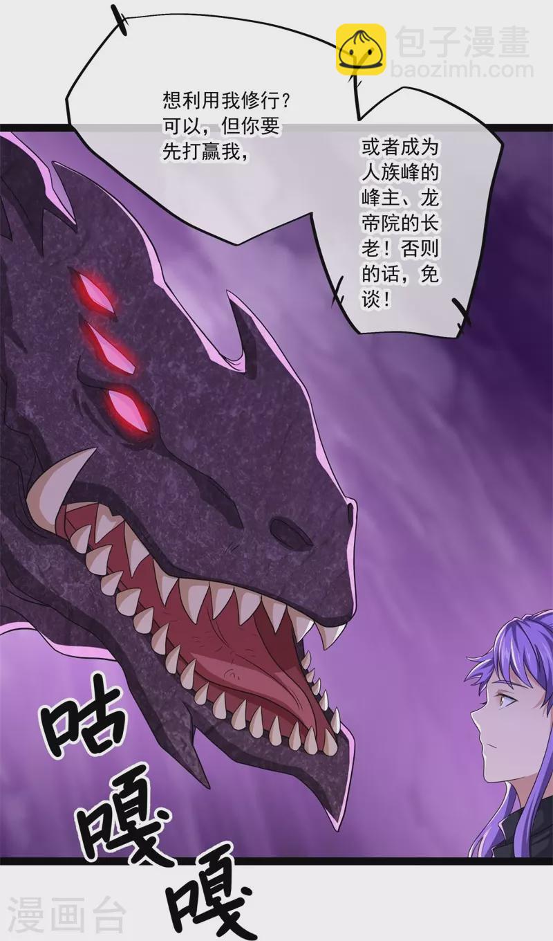 🍴绝世战魂 第391话 修行 第29页