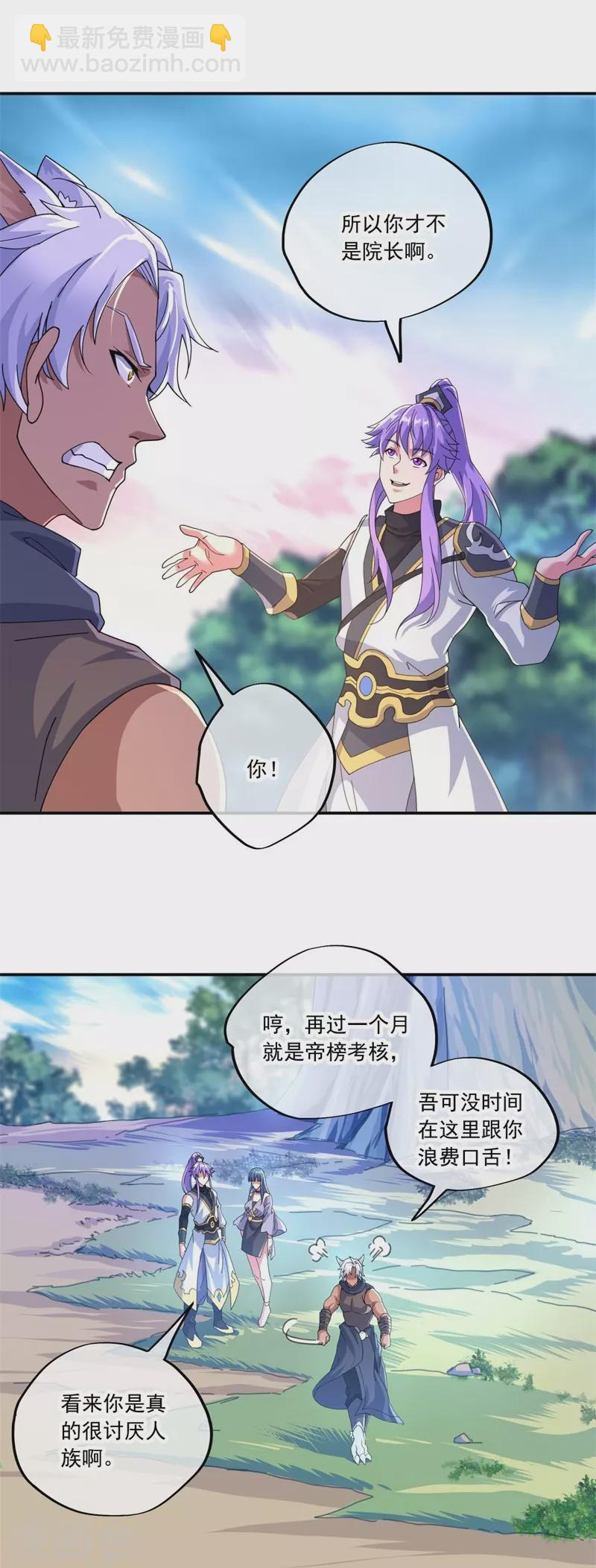 🍴绝世战魂 第391话 修行 第3页