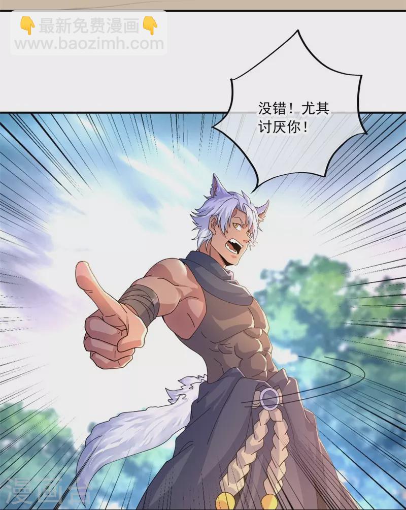 🍴绝世战魂 第391话 修行 第4页