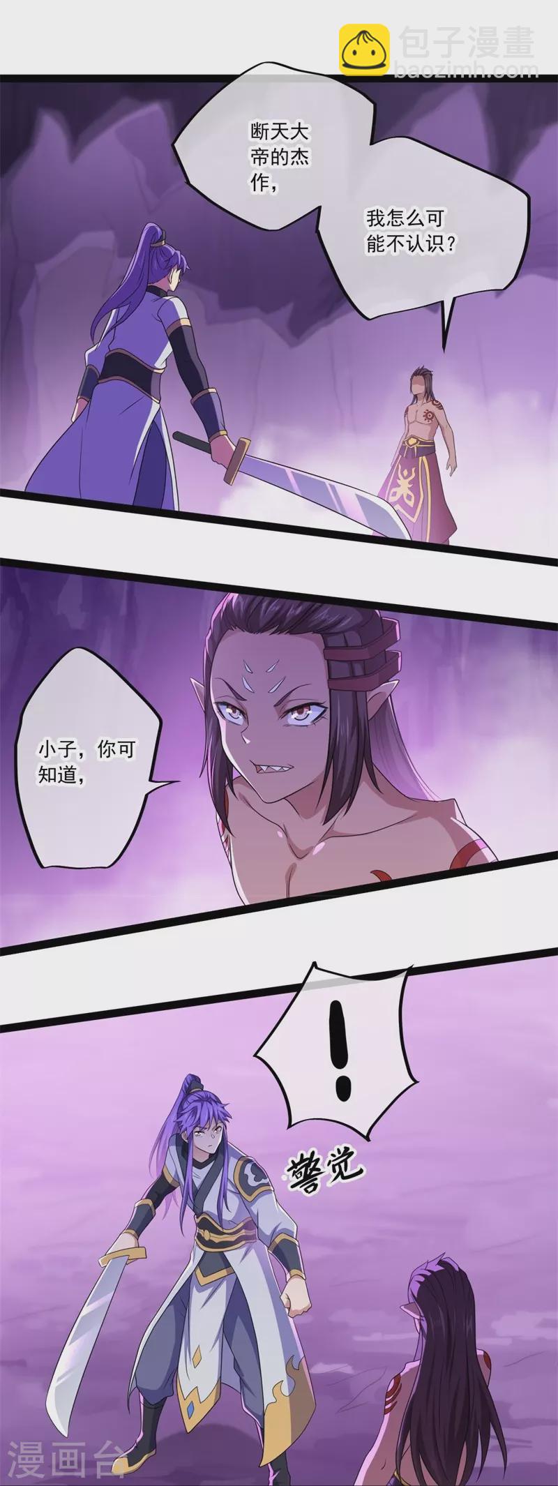 🍴绝世战魂 第391话 修行 第46页