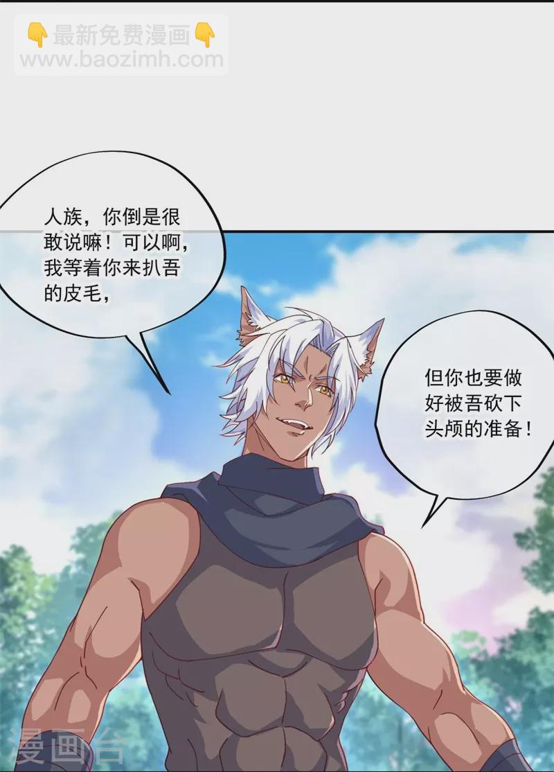 🍴绝世战魂 第391话 修行 第8页