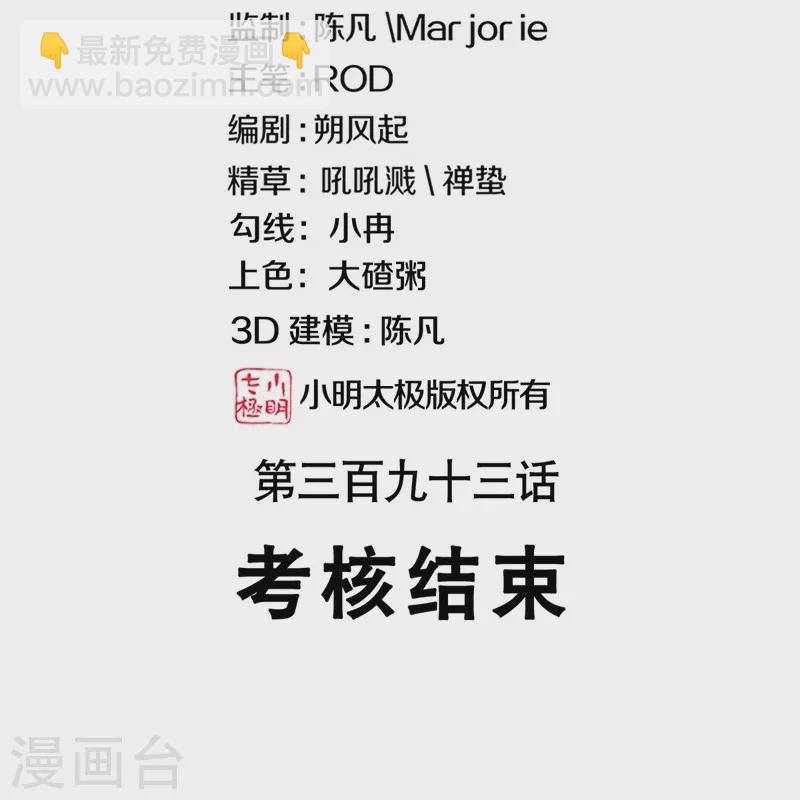 🍴绝世战魂 第393话 考核结束 第2页