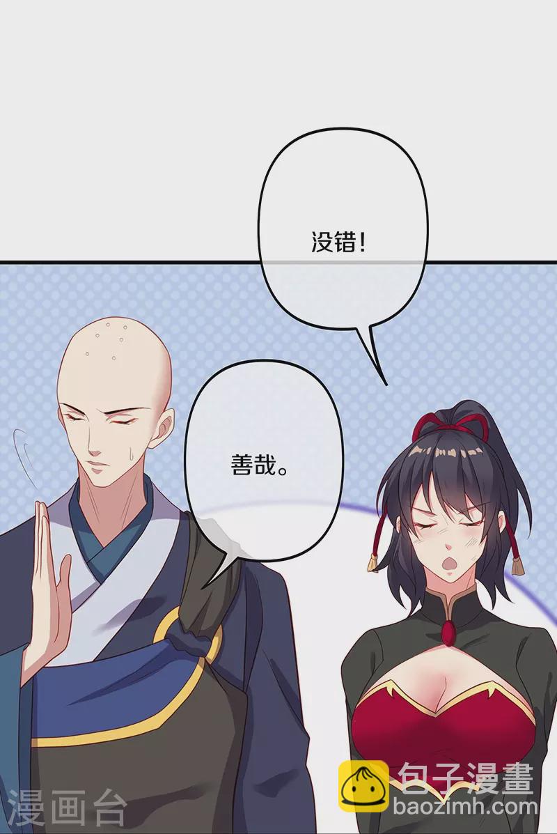 🍴绝世战魂 第393话 考核结束 第28页
