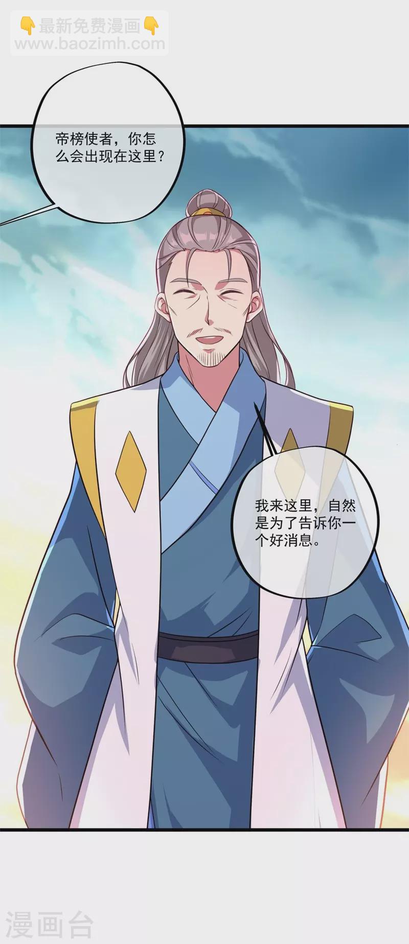 🍴绝世战魂 第393话 考核结束 第41页