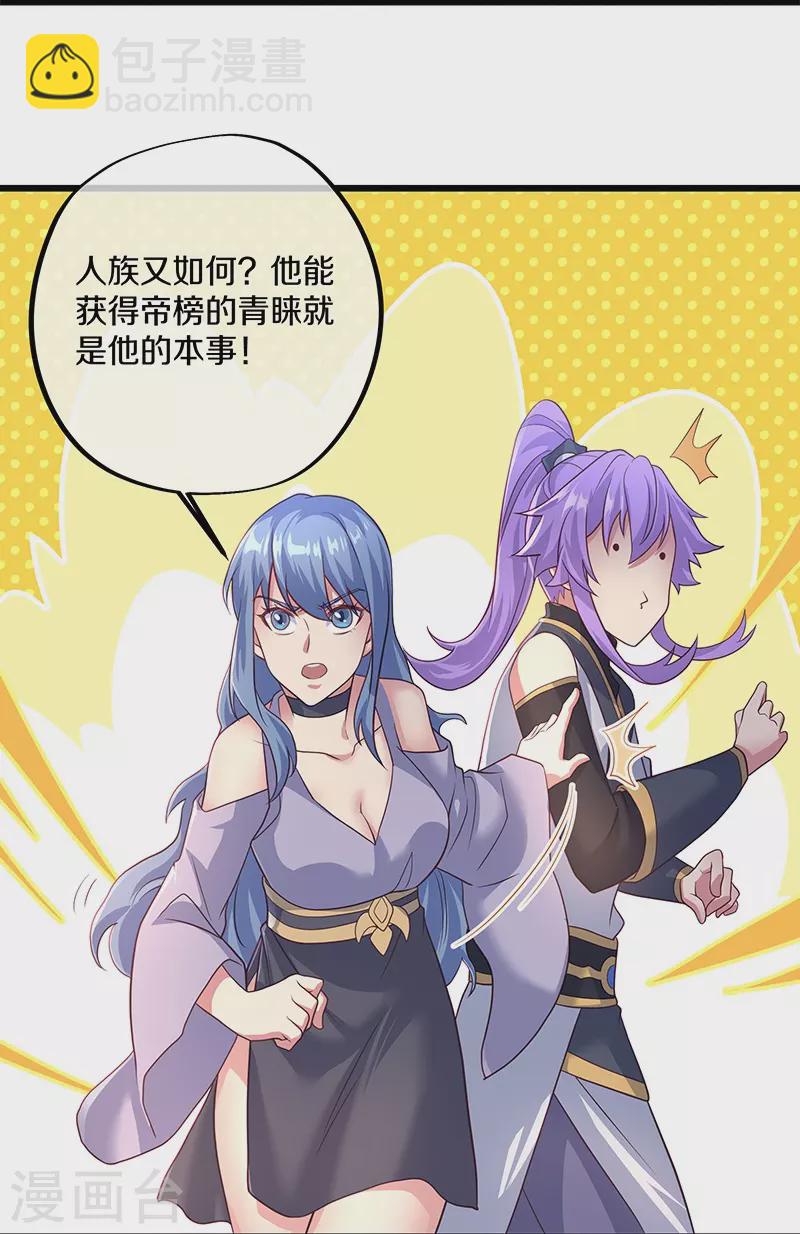🍴绝世战魂 第393话 考核结束 第50页