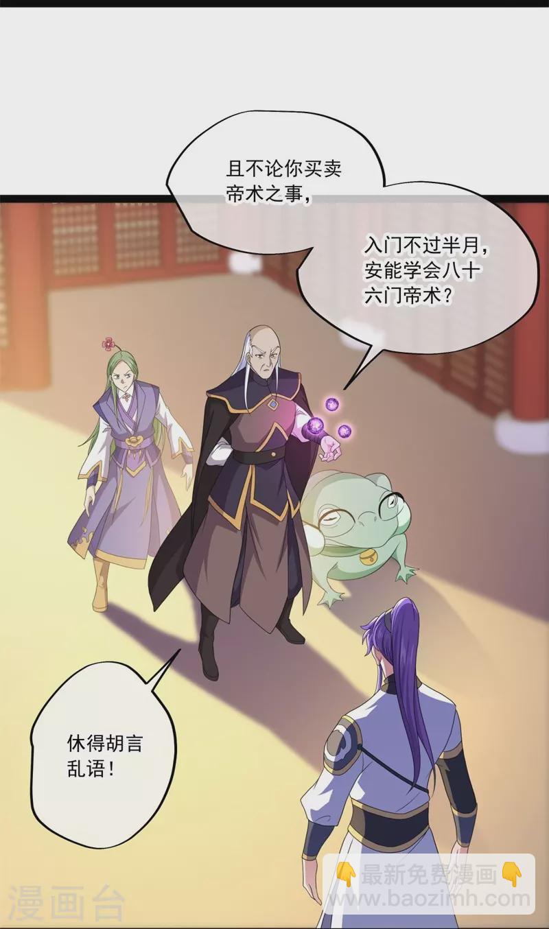 🍴绝世战魂 第395话 测验 第11页