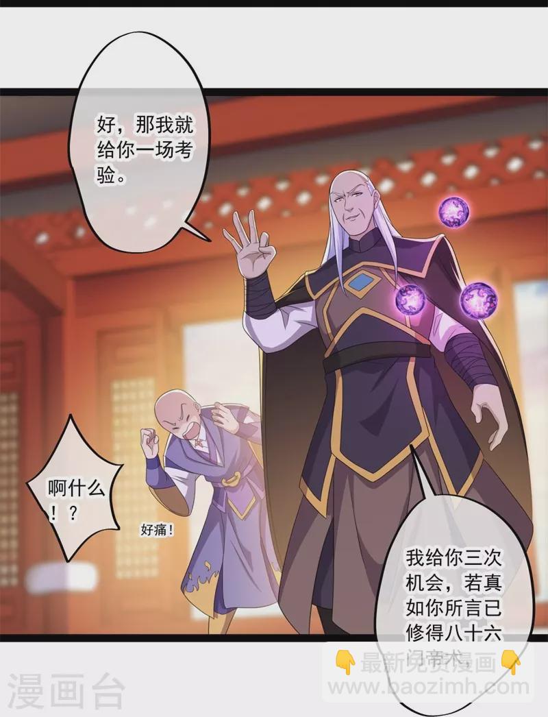 🍴绝世战魂 第395话 测验 第16页