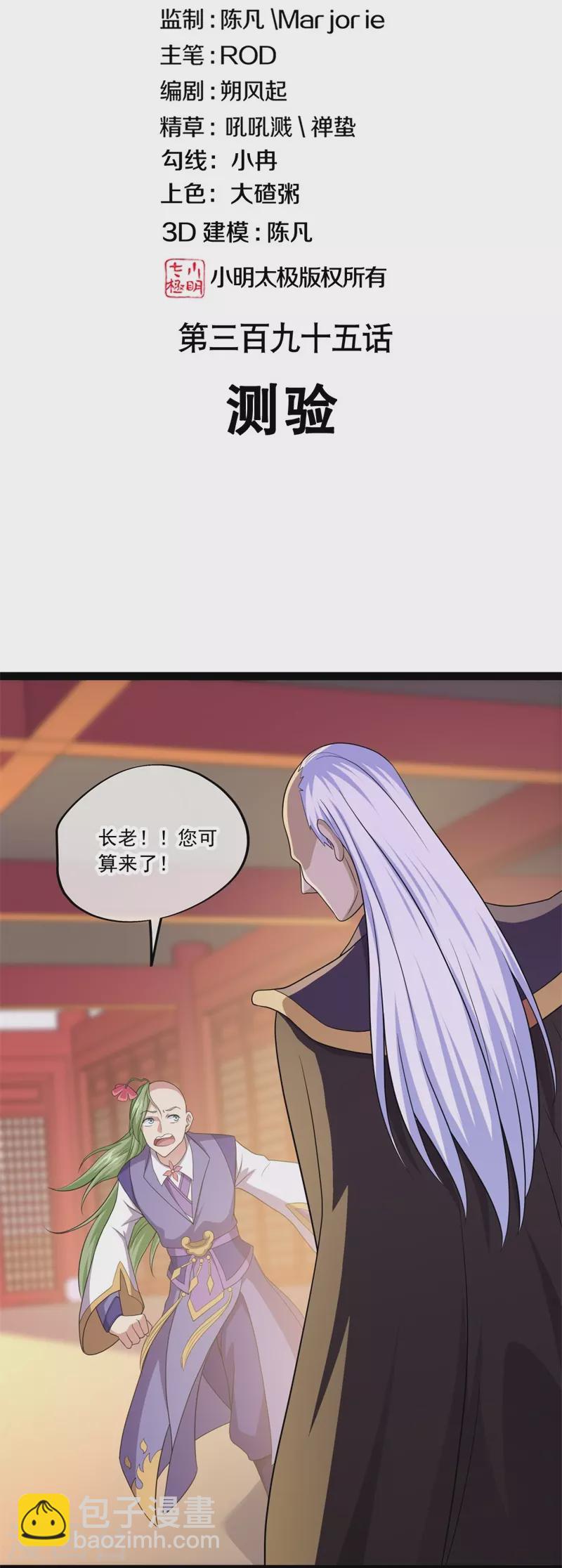 🍴绝世战魂 第395话 测验 第2页