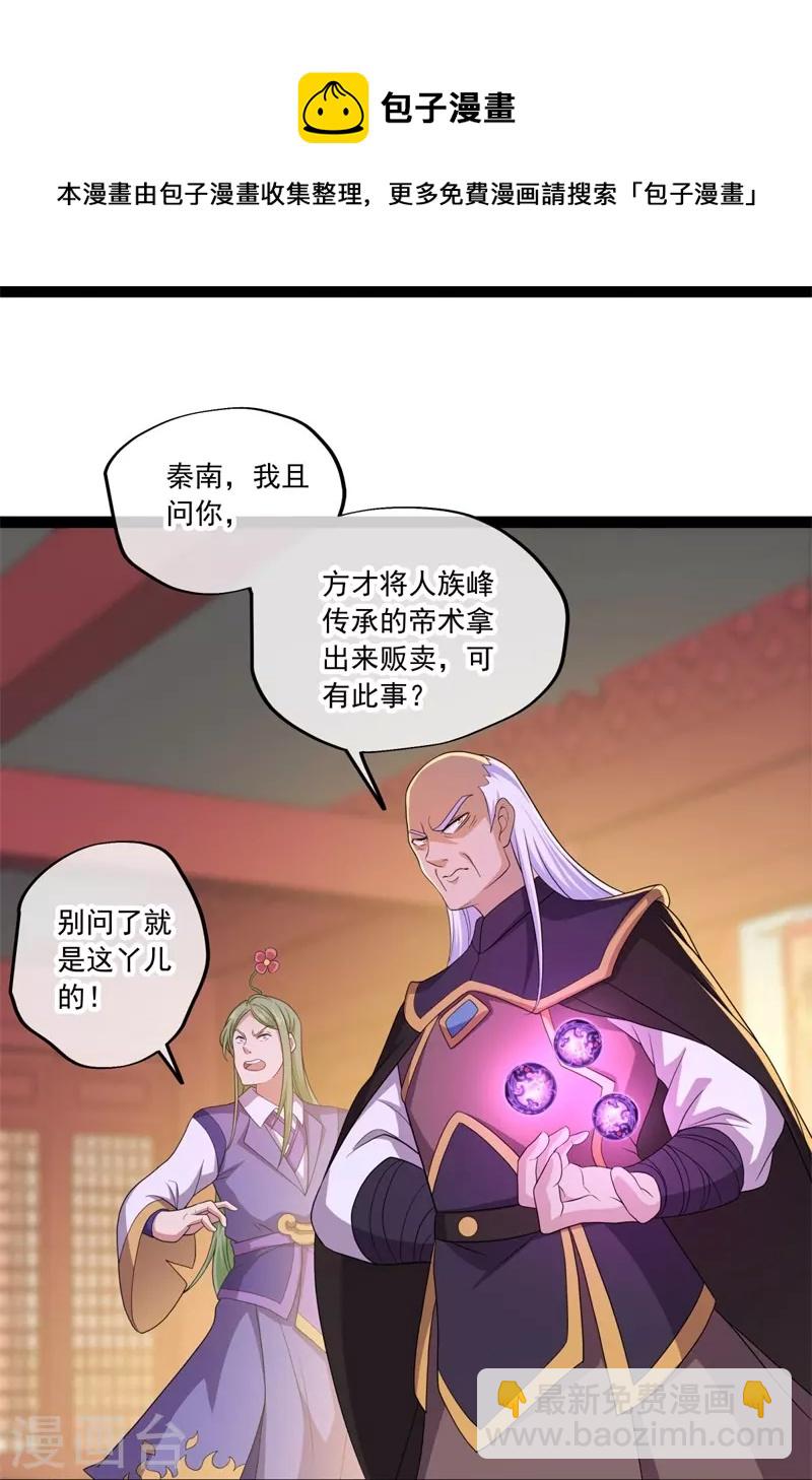 🍴绝世战魂 第395话 测验 第5页